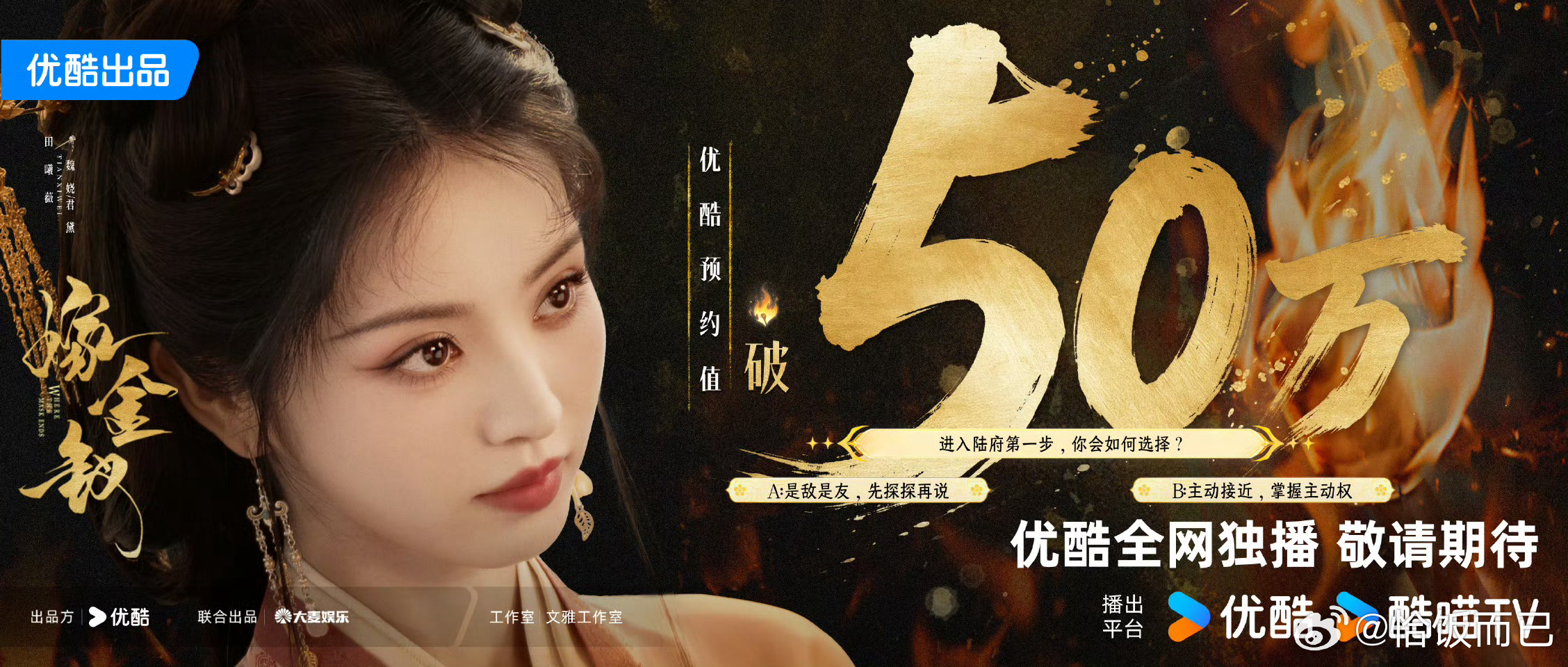 田曦薇嫁金钗预约破50万剧照