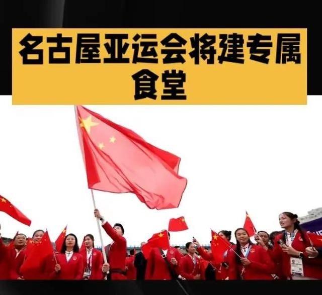 2026年名古屋亚运会开幕前，中国体育代表团做了一个前所未有的决定：独立搭建自有