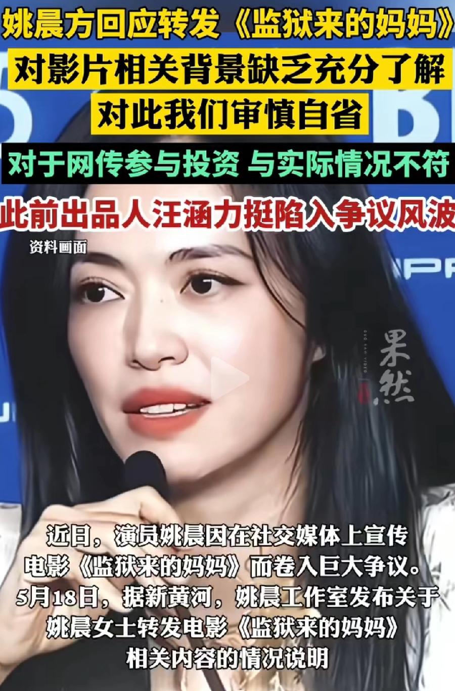 姚晨很个性，特别偏爱偏僻题材电影，这次转发评论，高度赞扬监狱来的妈妈，去年监制的