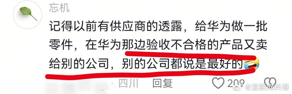 关于华为供应链的现象！华为不要的，有些同行觉得是最好的。改巴改巴就是自研的了。华