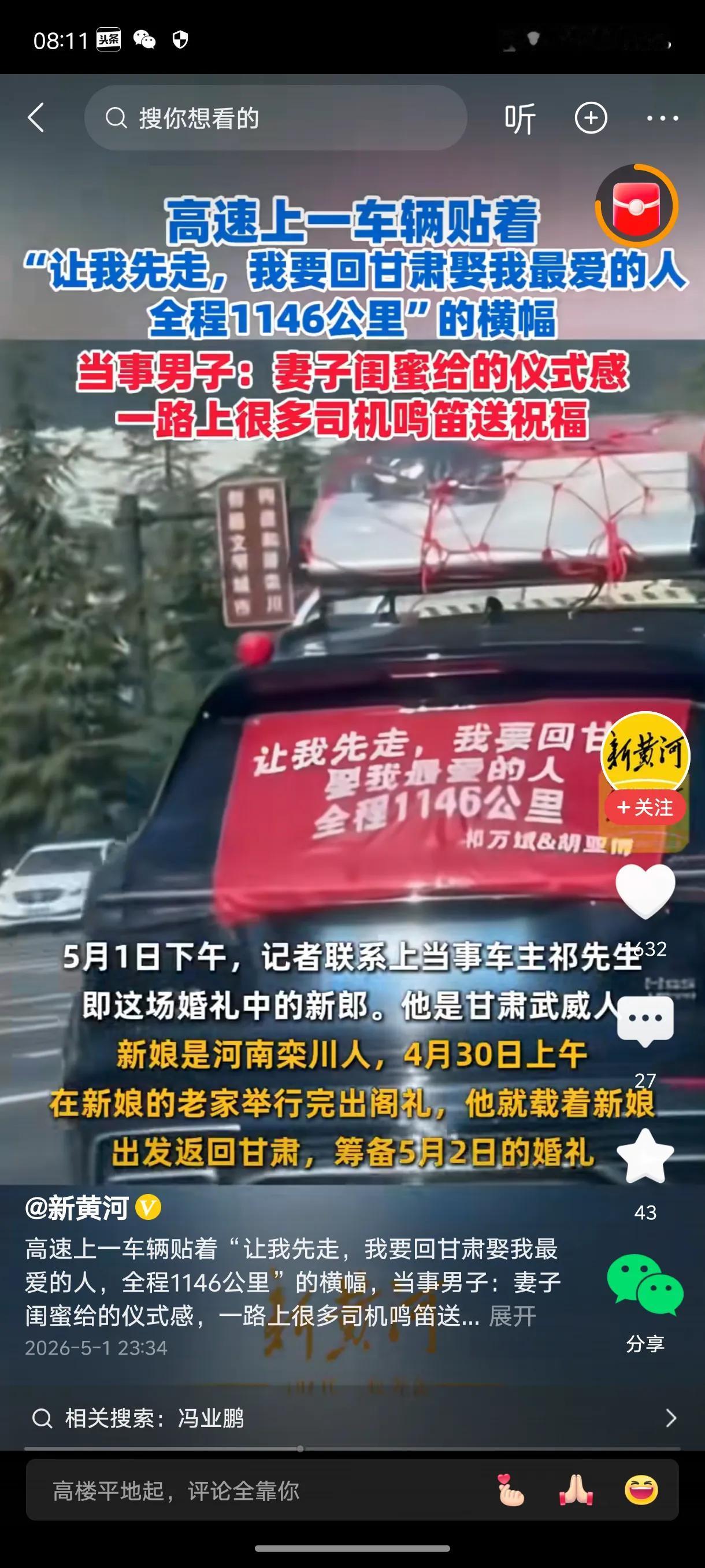 这个5、1节里冒出的热情，在川流不息的高速公路车流里。
一台车的后挡风玻璃上挂着