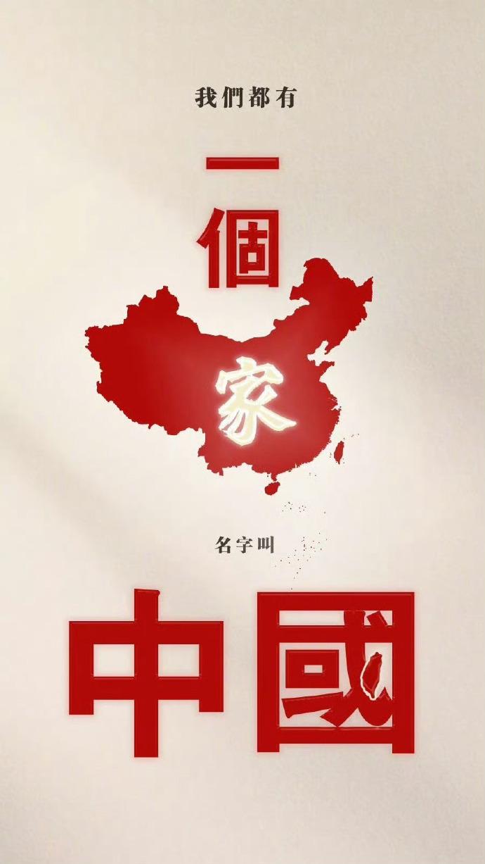 [熊猫]台湾正在回归，并且将以一种出人意料的方式，既没有谈判也没有预兆，更没有枪