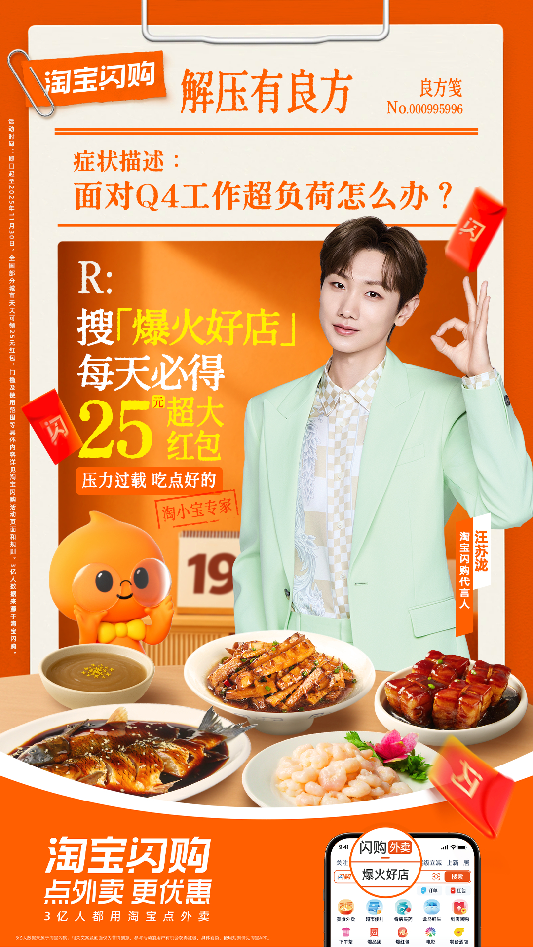 Q4不设KPI，只设“今天吃什么”！和汪苏泷在淘宝闪购吃出松弛心态宠自己的方式很