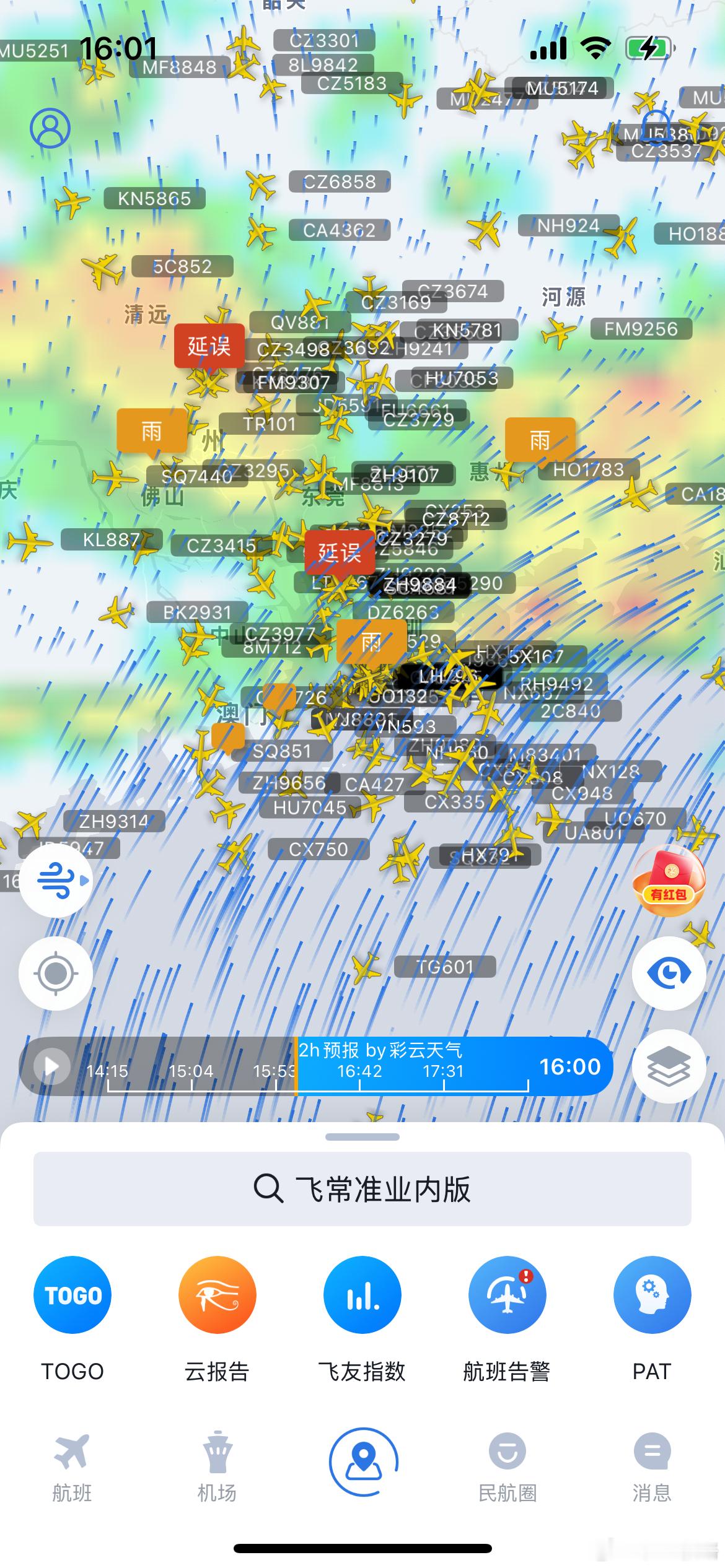 大湾区上空飞机多起来了飞深圳的开始登机了飞广州的还久吗？起落安妥 ​​​