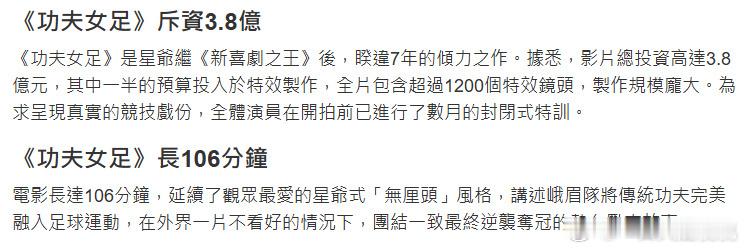女足这个成本可信么3.8亿？星爷的票房预期也是10亿打底，感觉超10亿会皆大欢喜