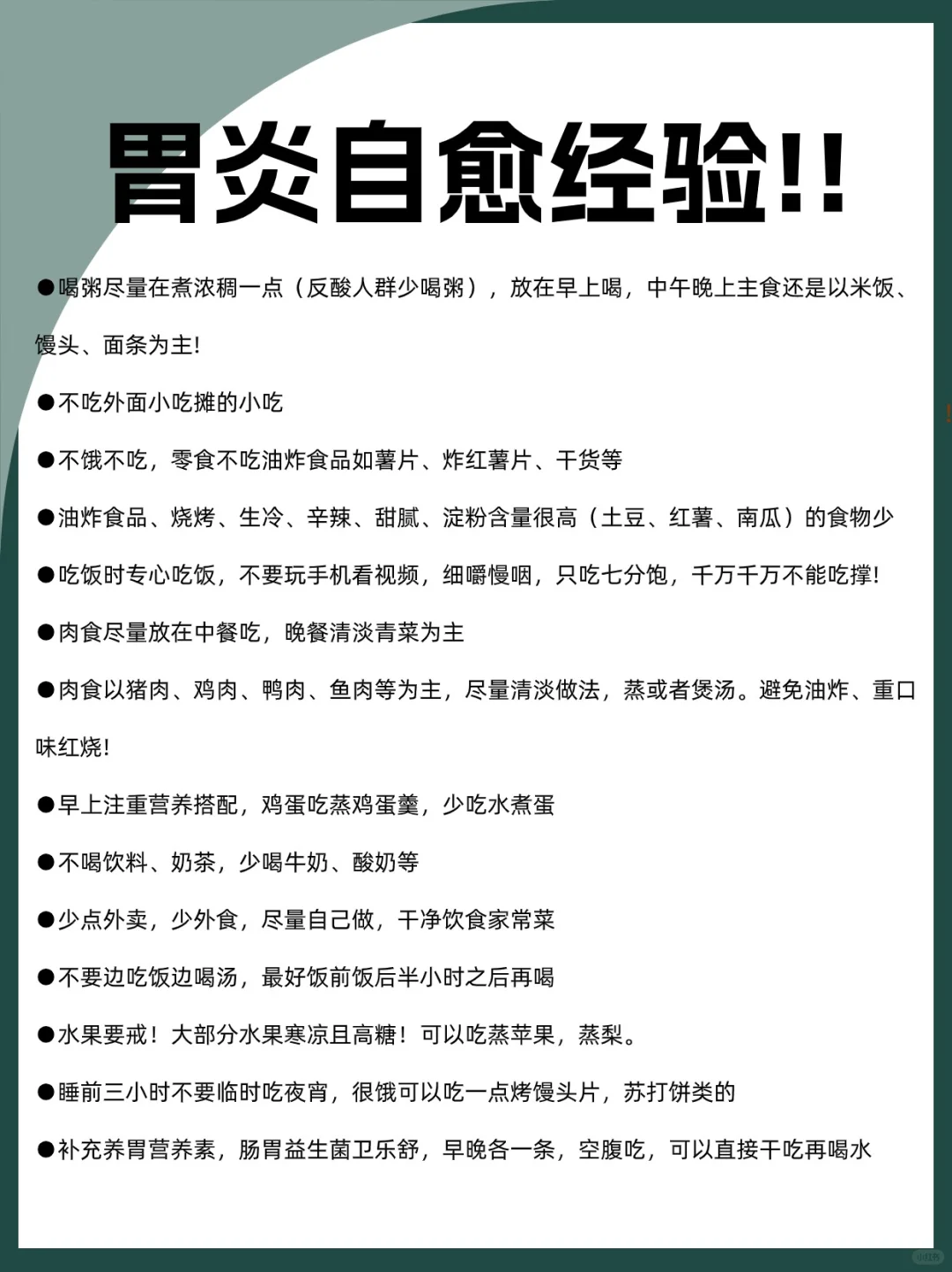 胃炎自愈经验