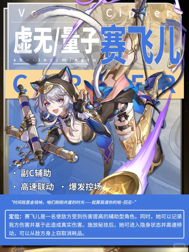 【V3.3攻略】赛飞儿角色攻略