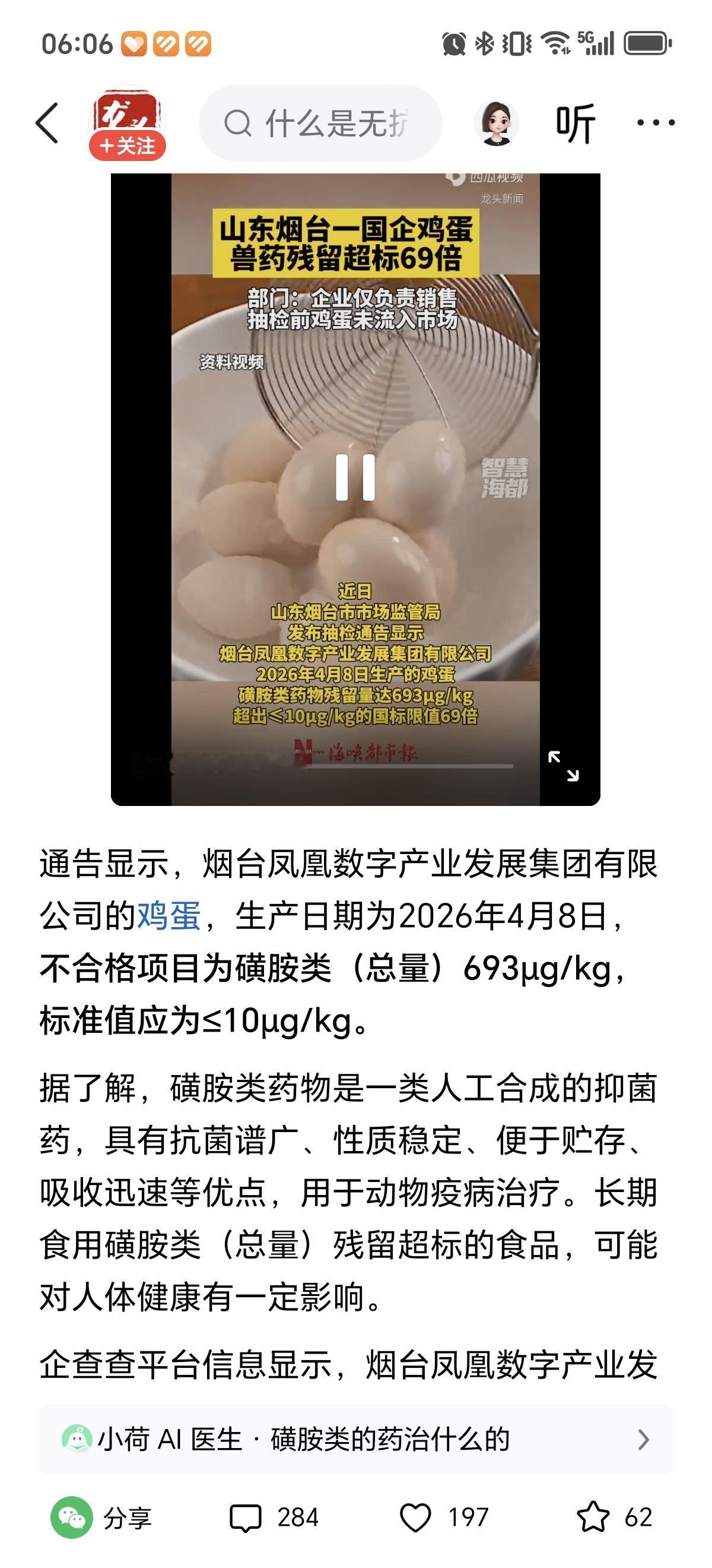 5月28日猪肉检测超标，鸡蛋也有超标，我想说日常还能吃什么。有人会说这是个别现象