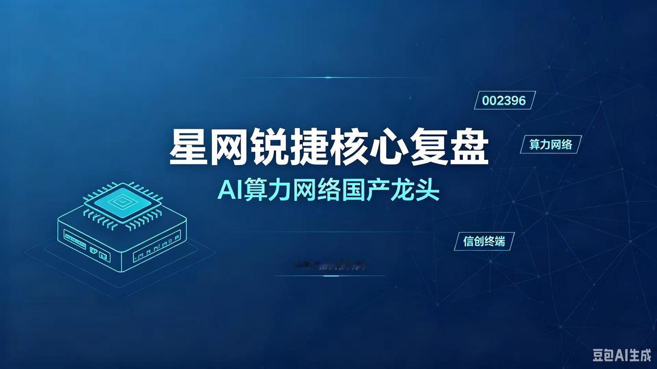 星网锐捷。