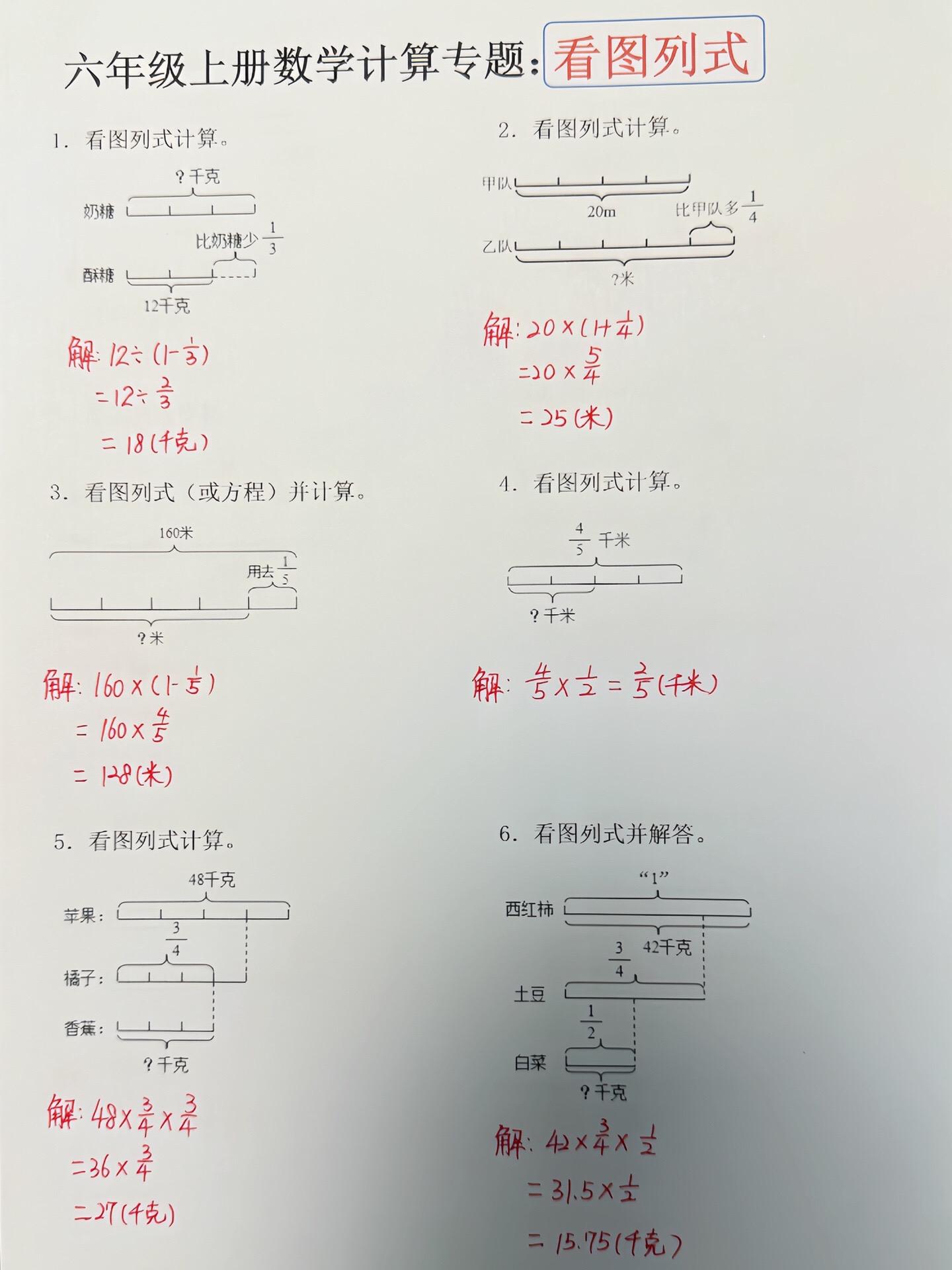 六年级上册数学计算专项看图列式。六年级上册数学计算专项看图列式，老师给...