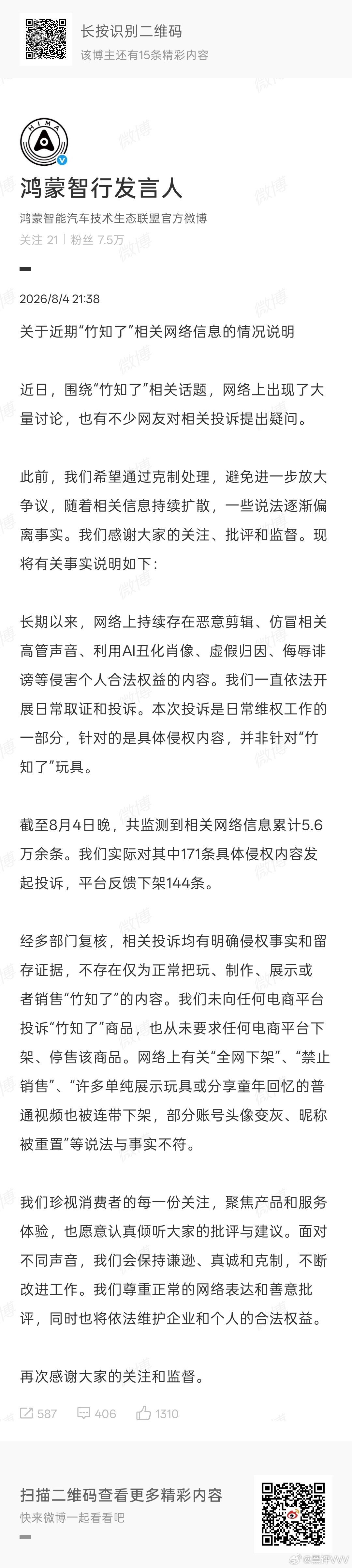 华为在回应中已经明确指出长期以来有很多的账号故意侵害其权益，华为一直都有展开持续