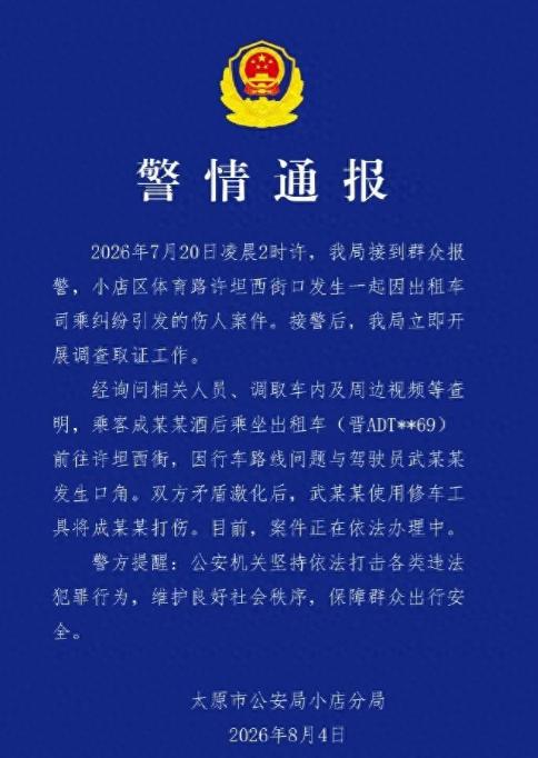 山西太原，男子半夜打车回家，发现司机越开离家越远，怀疑司机绕路。谁知司机竟然一个