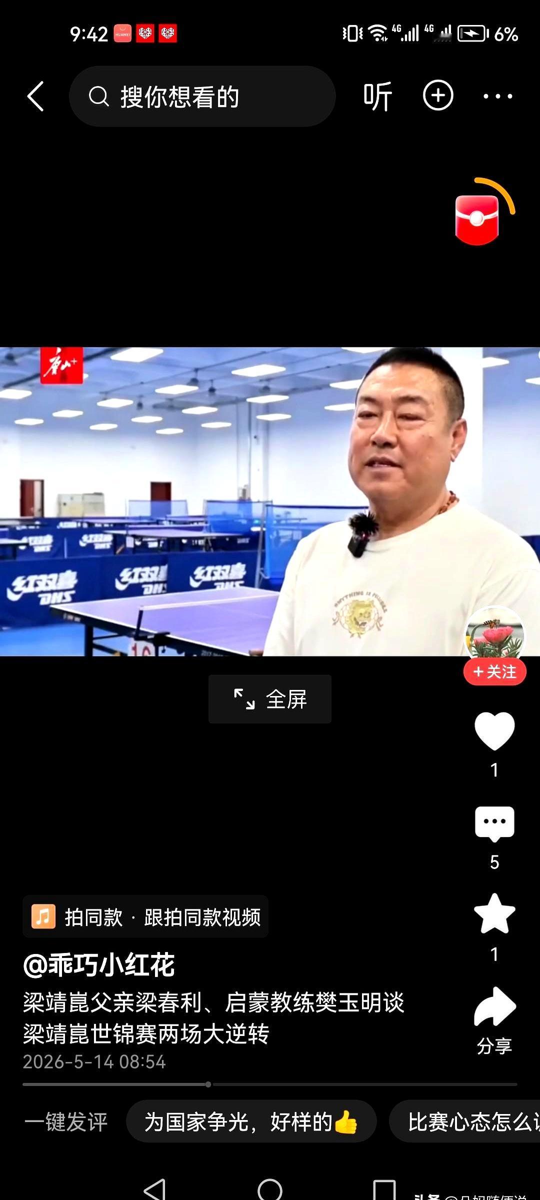 前面还在说梁靖崑更像妈妈，没想到这回一看，爸妈的影子都挺明显。
球迷看的是他在场