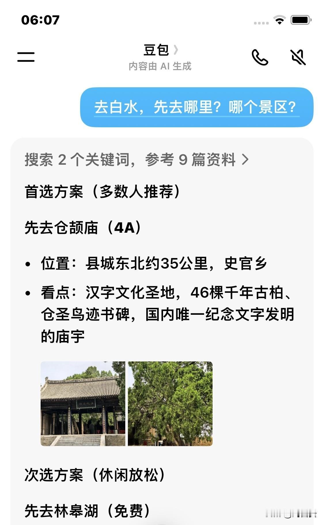 问豆包？去白水－日游、先去哪个景点？

让带狗狗吗？

答案是两个景点，不让带狗