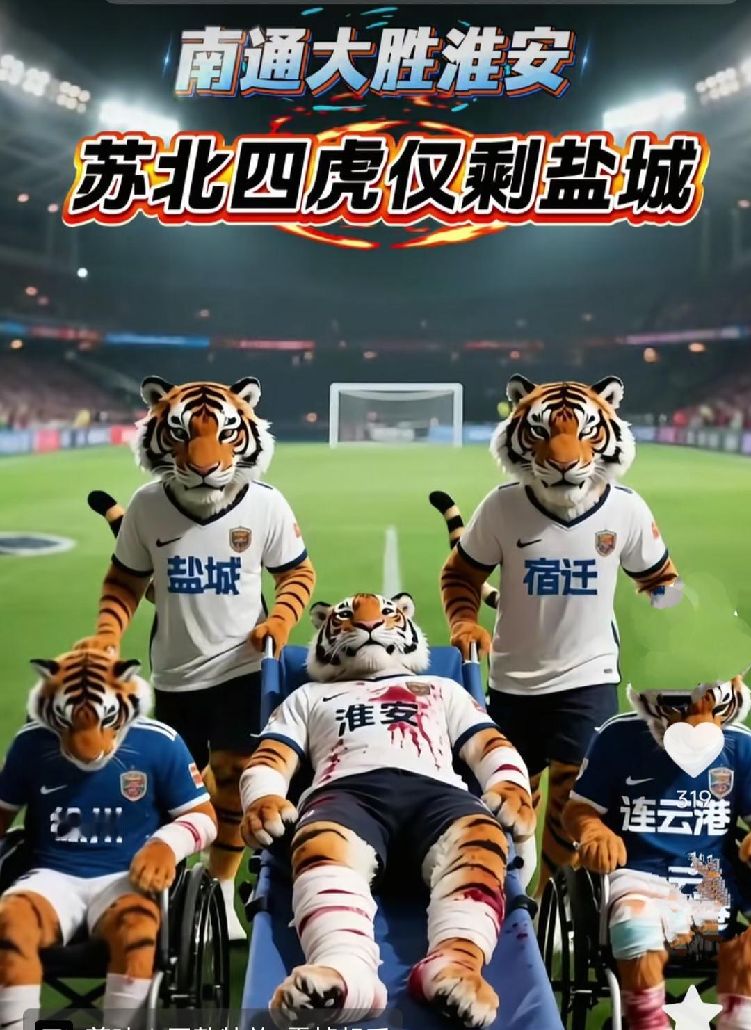 今天晚上的悬念，苏北不会全部被淘汰吧？

只剩下盐城一个苏北球队了。

其实苏南