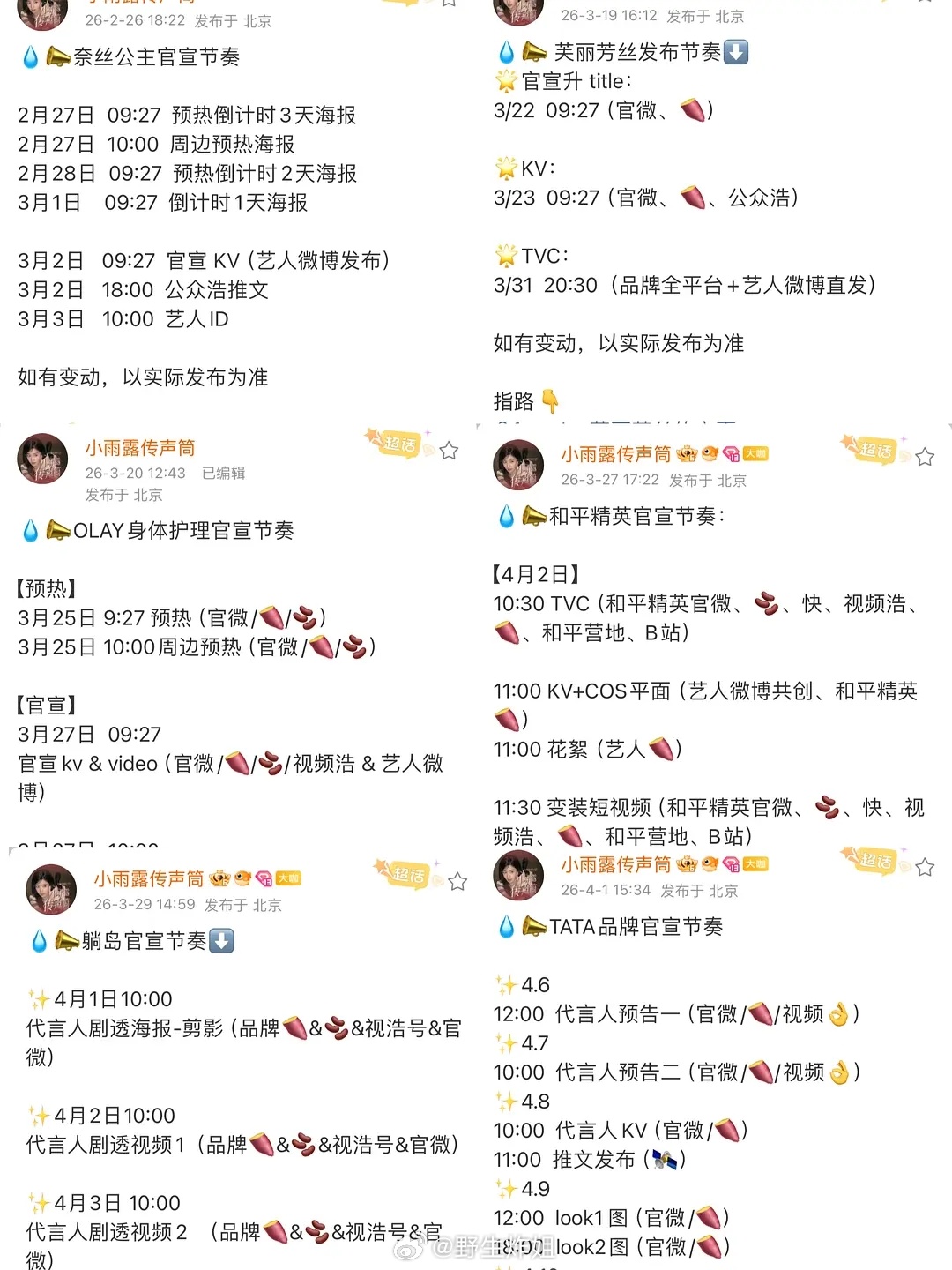 卢昱晓《轧戏》红利🈶 第六个代言来了 其中一个升title 、一个回签 