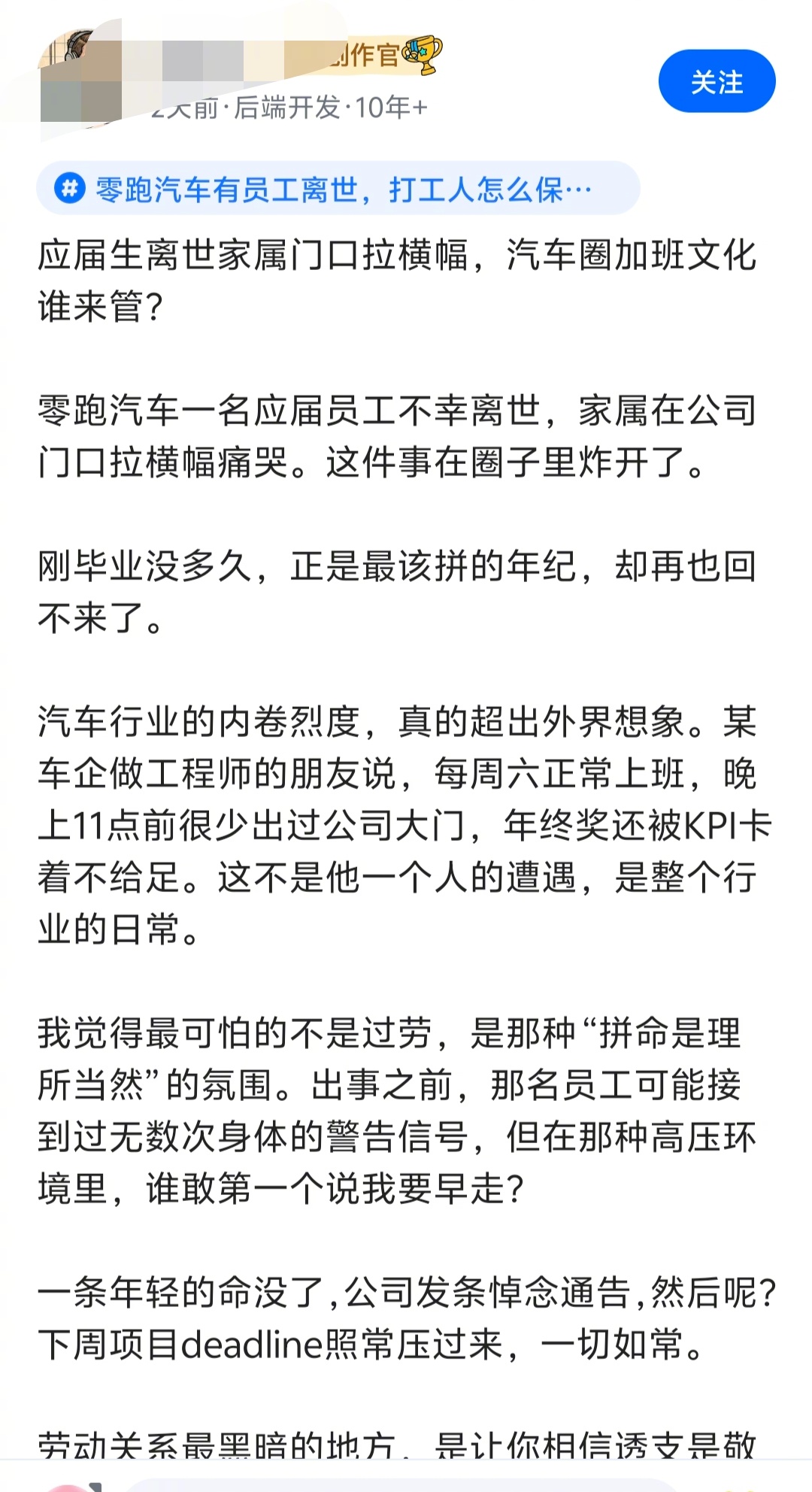 脉脉上多人爆料，零跑有应届生离世，然后家属过去拉横幅。 