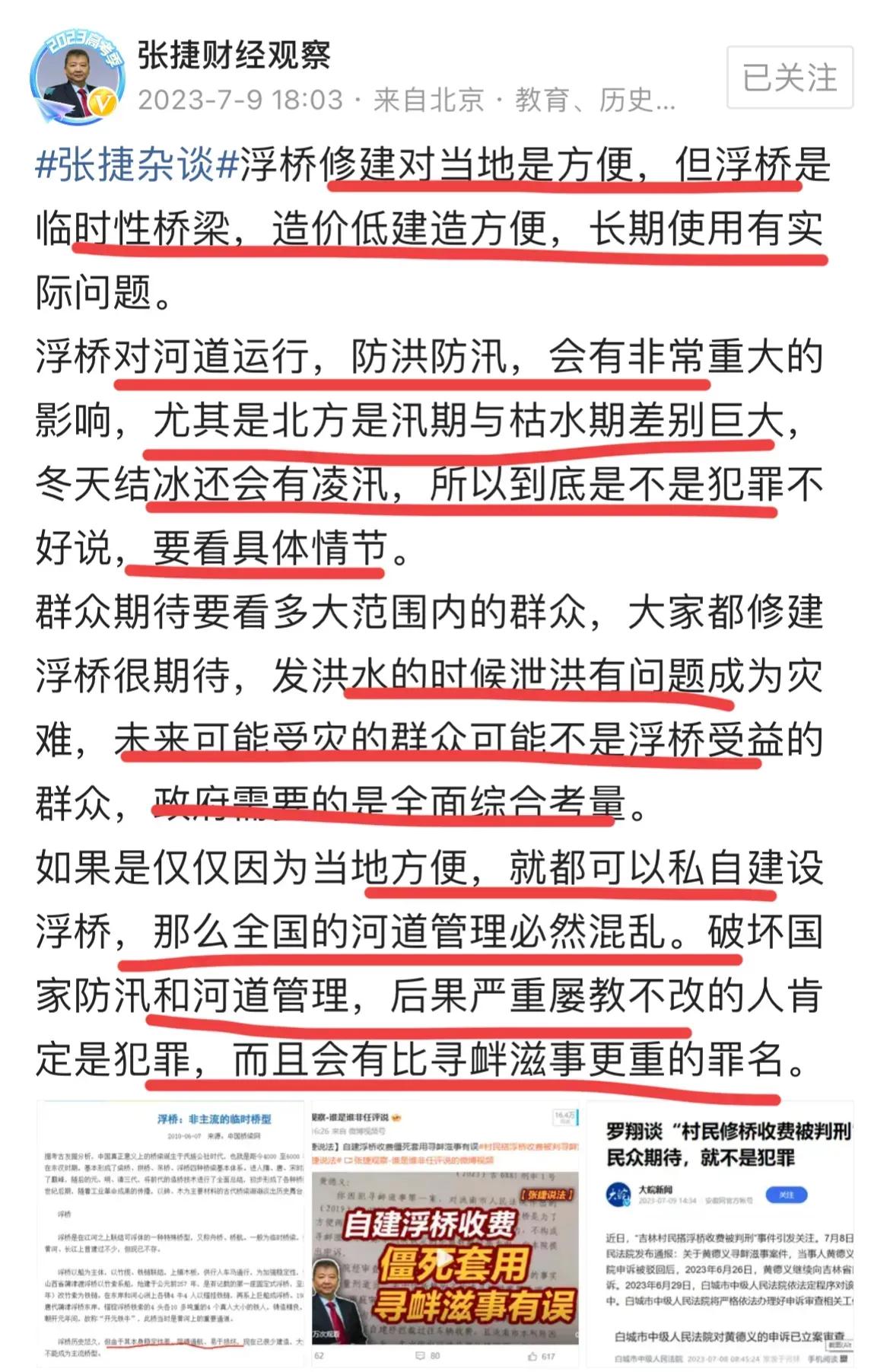 张捷老师这个观点，实在不能苟同！

如果按这个逻辑的话，愚公移山有没有破坏植被、