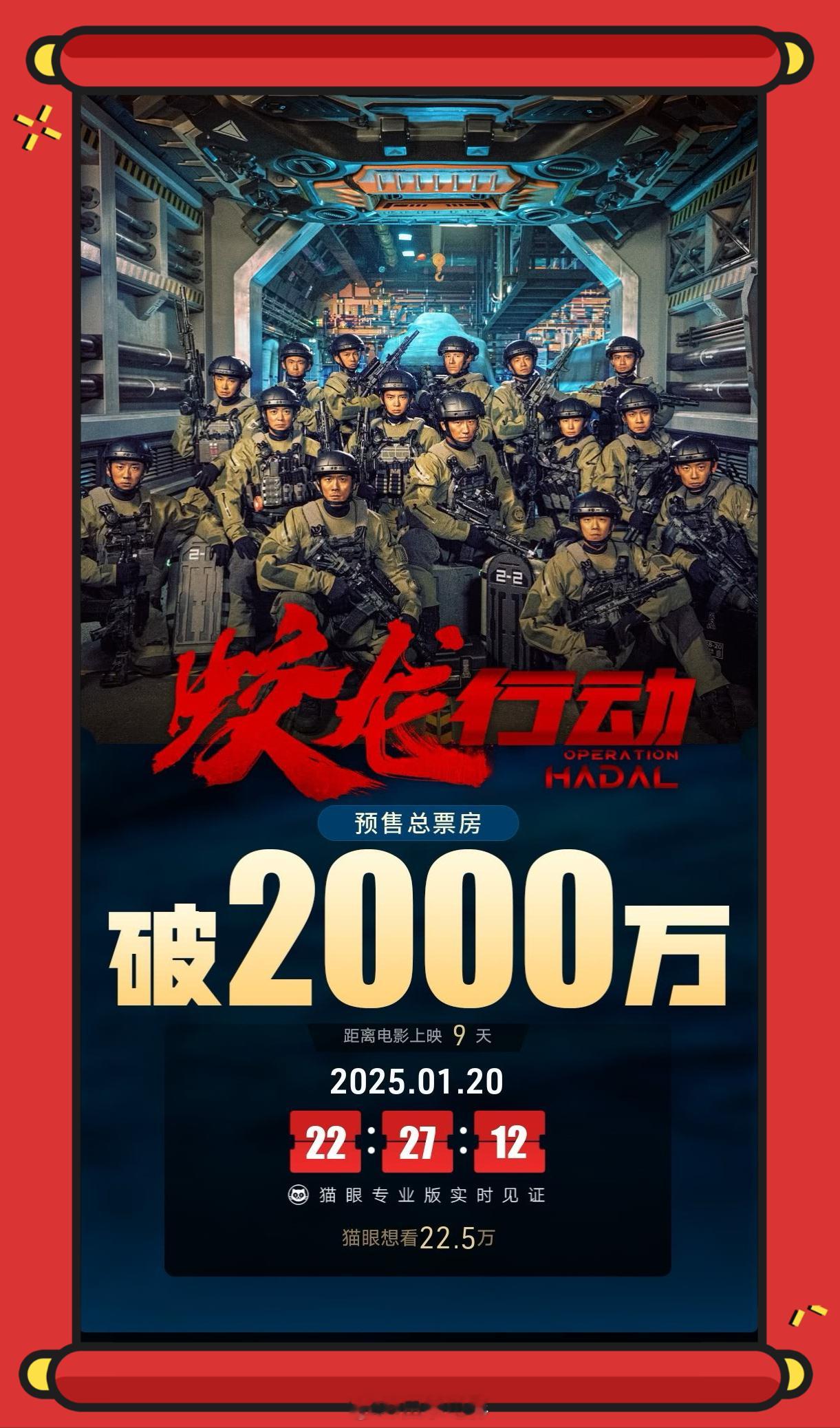 蛟龙行动预售票房破2000万 《蛟龙行动》预售破2000万里程碑来的慢了些。喜欢