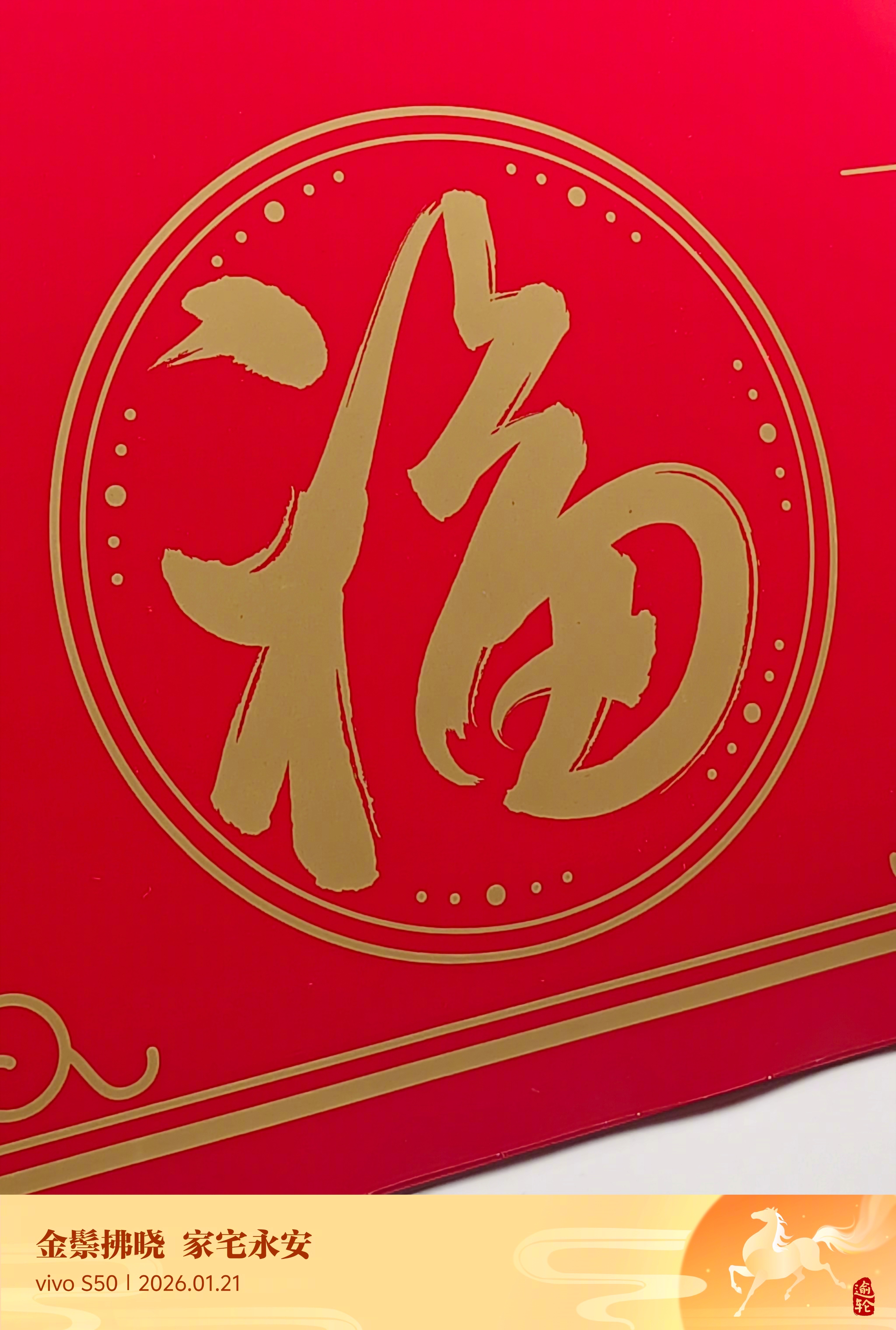 vivo S50系列已上线2026年春节限定水印，共提供六大风格：八骏献福、祥瑞