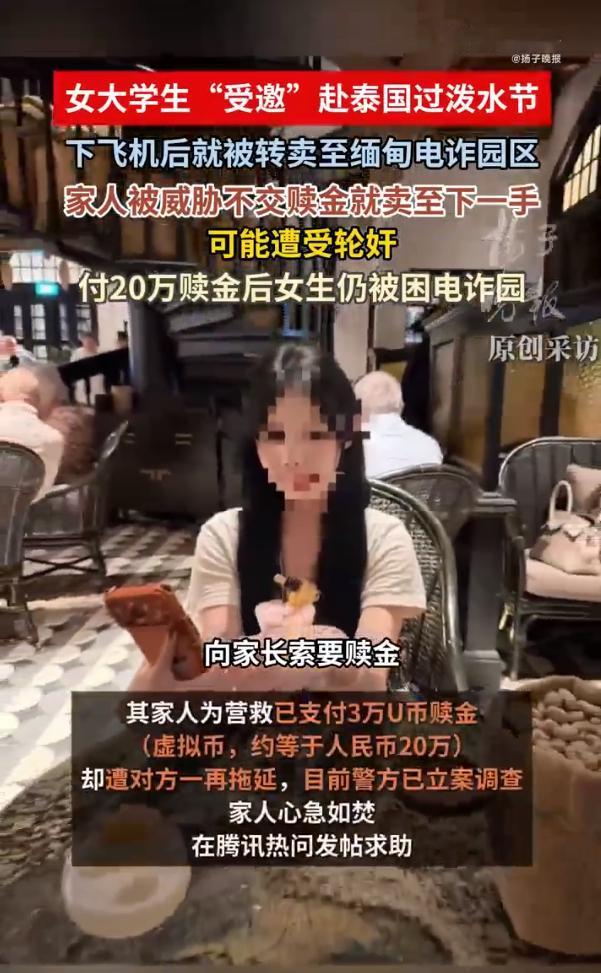 还是少去东南亚那些地方吧！真的越看越后怕

广东一名大一女生，被所谓“朋友”以去