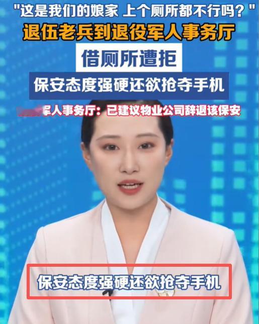 “必须严惩！”湖南一位拄拐的残疾老兵，去退役军人事务厅借厕所时，竟被保安以“周五
