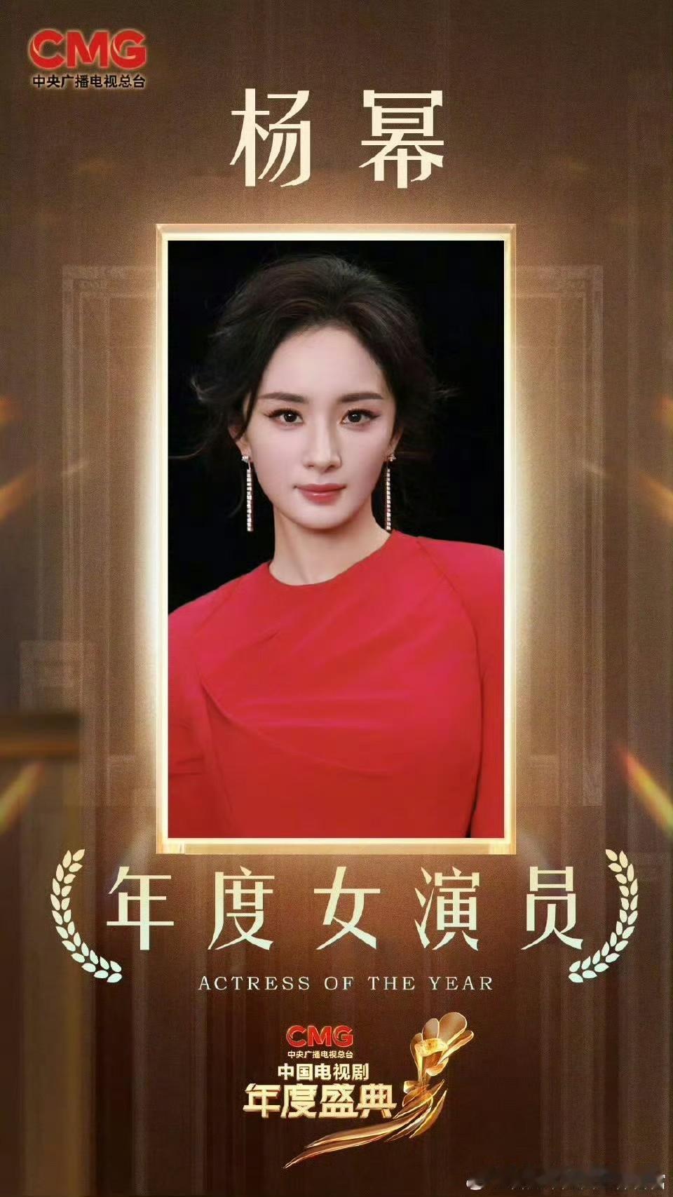年度女演员：杨幂《生万物》、孙俪《蛮好的人生》
年度男演员：于和伟《沉默的荣耀》