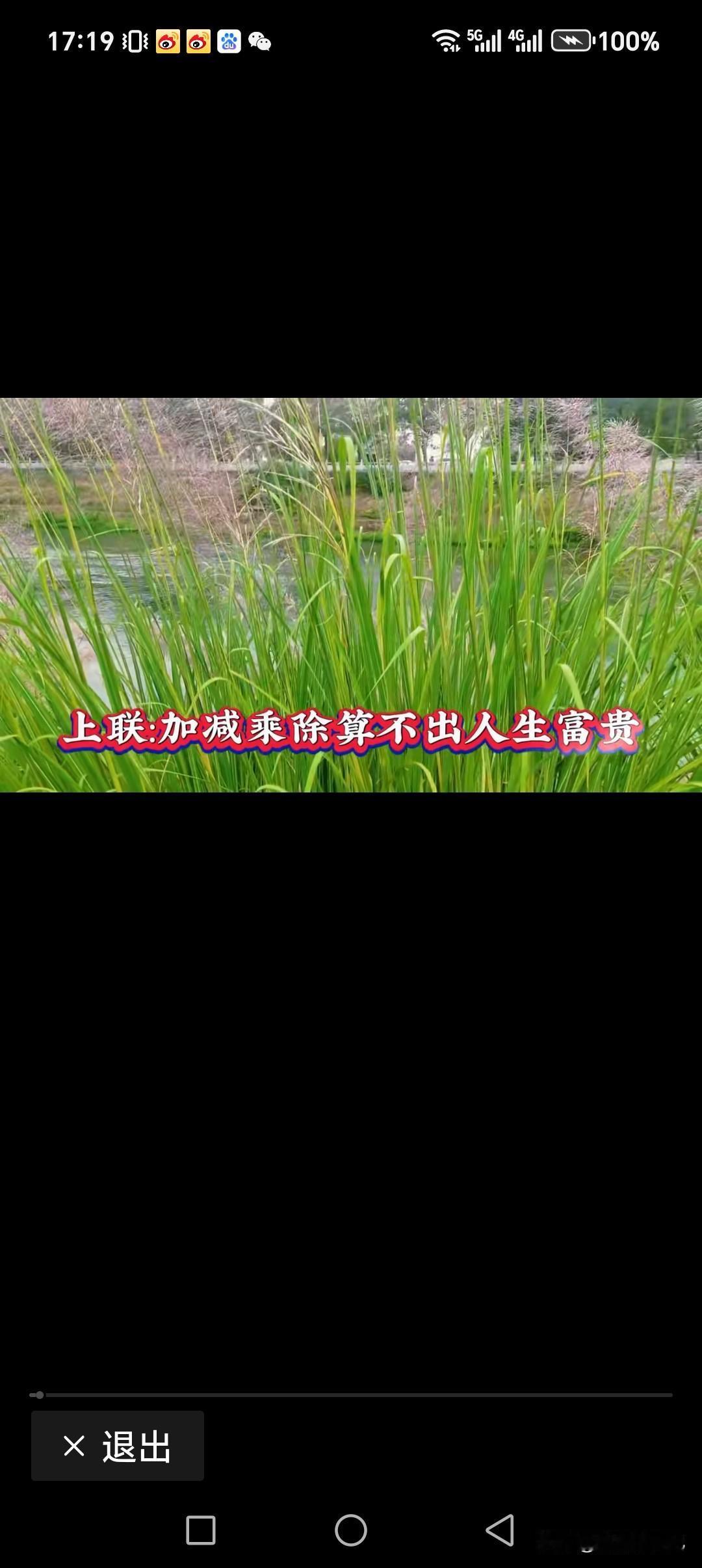 加减乘除算不出人生富贵
酸甜苦辣道不尽人间苍桑
