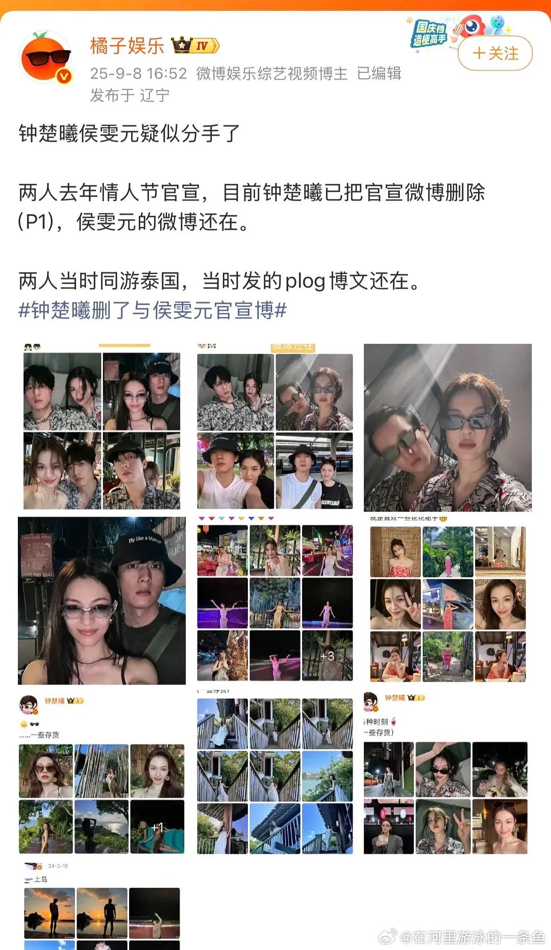 钟楚曦删了与侯雯元官宣博钟楚曦和侯雯元疑似分手了。。。女的删了双人博。。。男的没