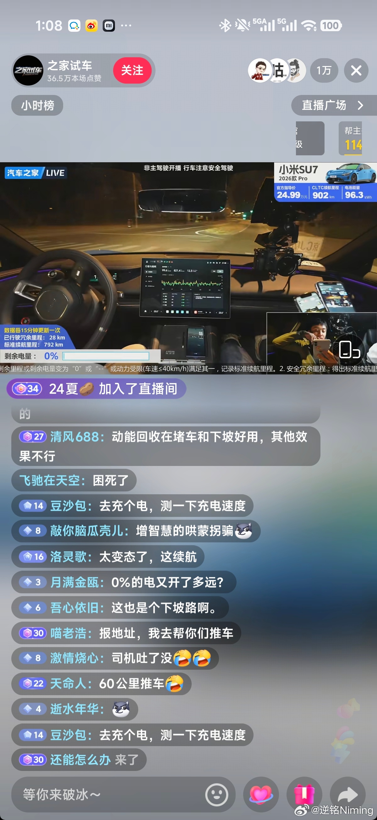 汽车之家直播测SU7 Pro续航，跑了一天到现在，人已经快麻了目前100-0已经