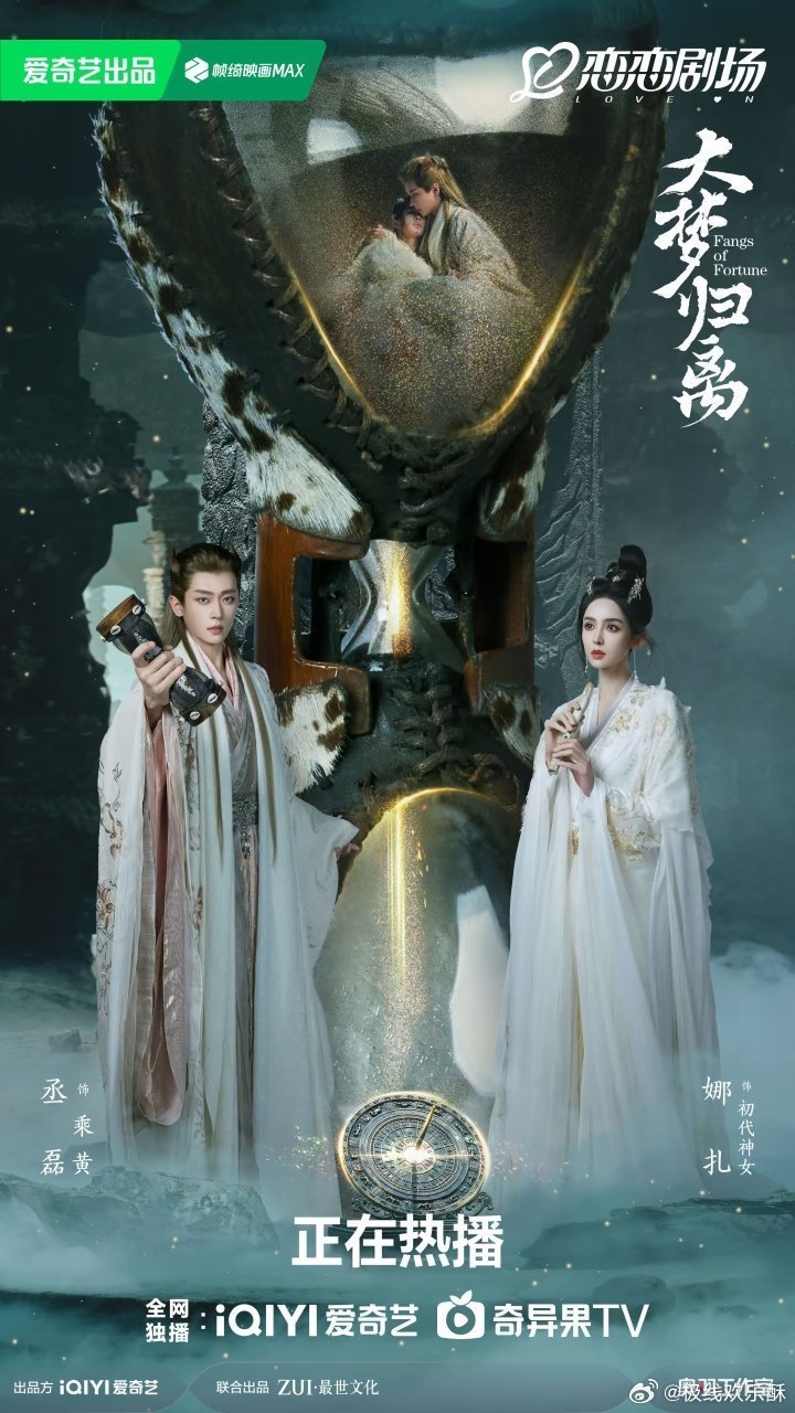 网友给丞磊搭档8位女演员CP感排名：第8名：古力娜扎《大梦归离》第7名：白鹿《莫