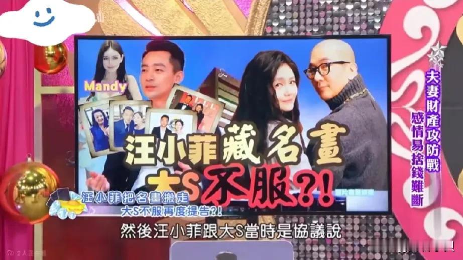 大S起诉汪小菲争取四幅名画所有权原因曝光。
台媒分析他们有协议小朋友大S抚养汪总