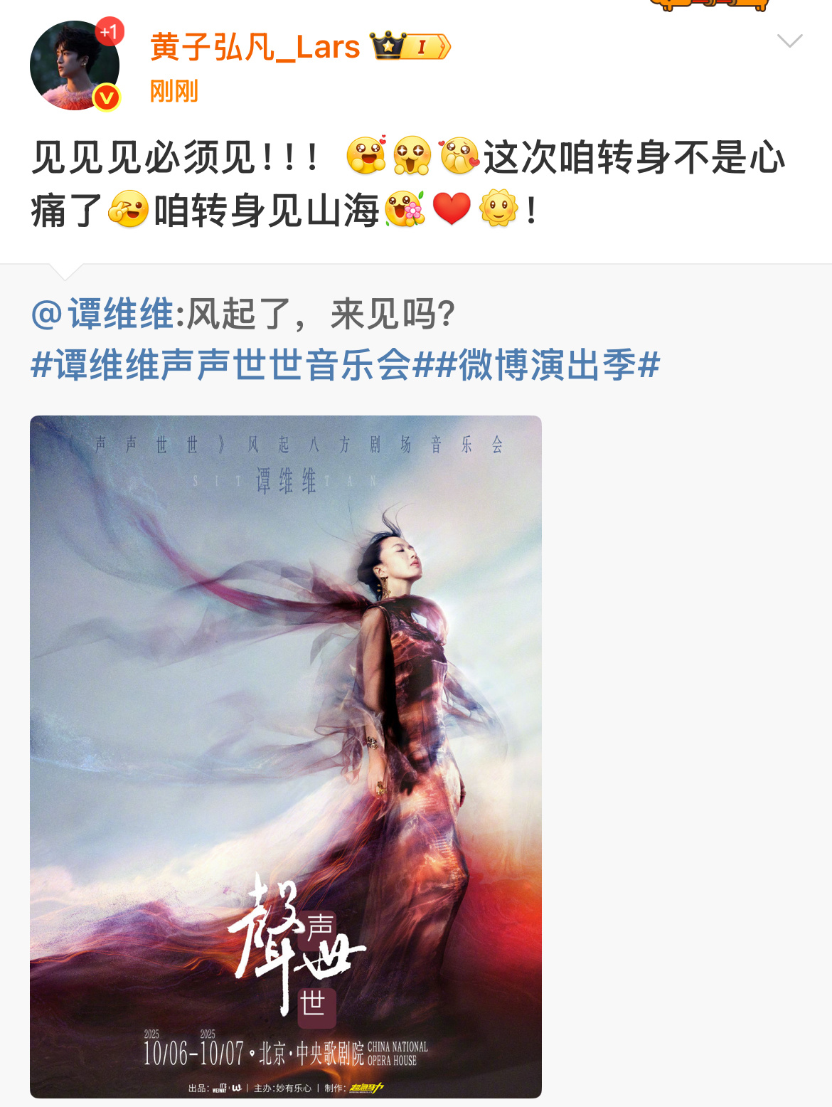 黄子弘凡宣传谭维维音乐会黄子弘凡转发谭维维音乐会黄子弘凡转发谭维维音乐会，哇塞哇
