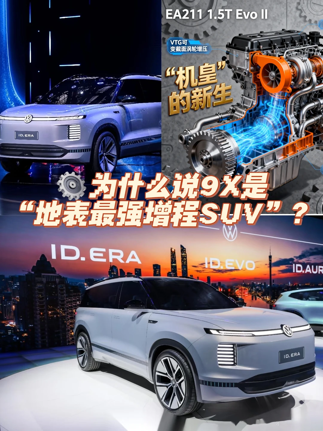 ⚙️为什么说9X是“地表最强增程SUV”？