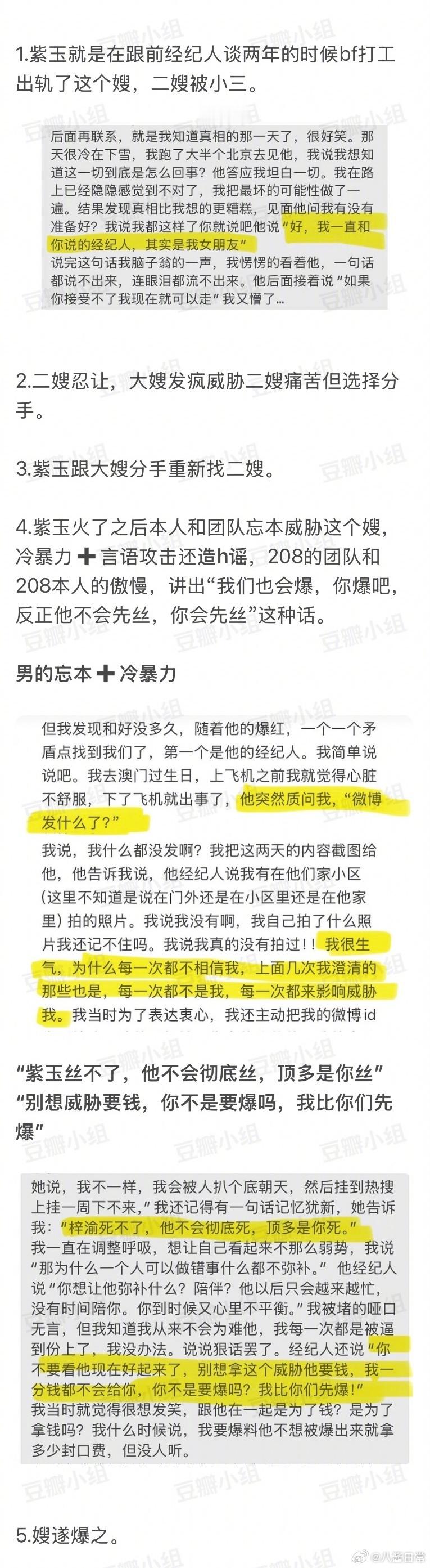 今天梓渝女朋友的爆料总结梓渝 出轨 ​​​
