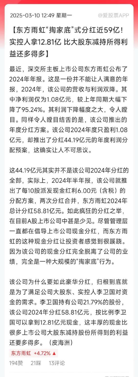 【东方雨虹“掏家底”式分红近59亿！实控人拿12.81亿 比大股东减持...