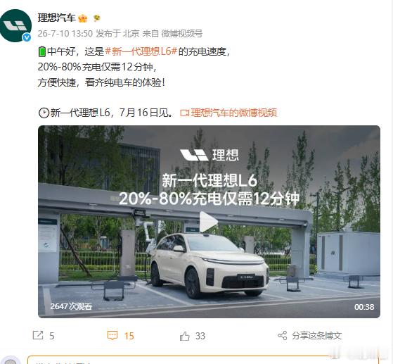 理想L6，20%充到80%，需要12分钟这个速度还可以了，理想还是得通过这样明确