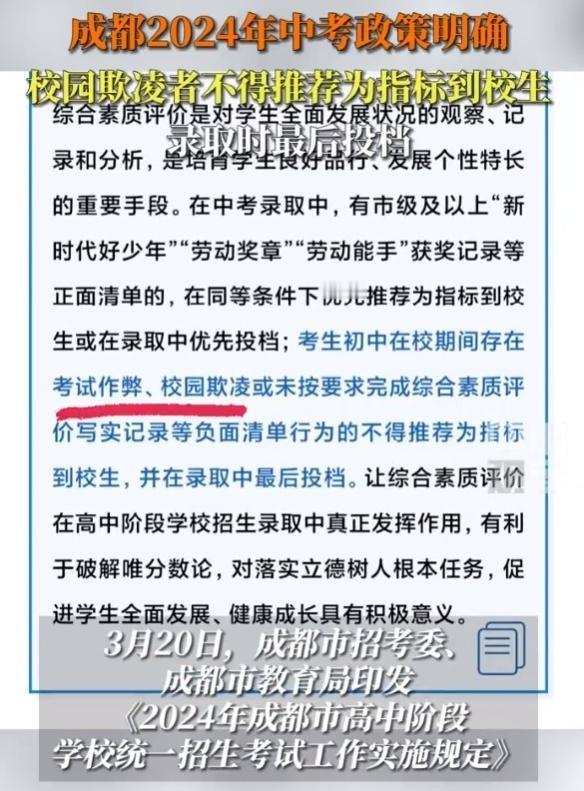 建议全国推广，《2024年成都市高中阶段学校统一招生考试工作实施规定》，明确考生