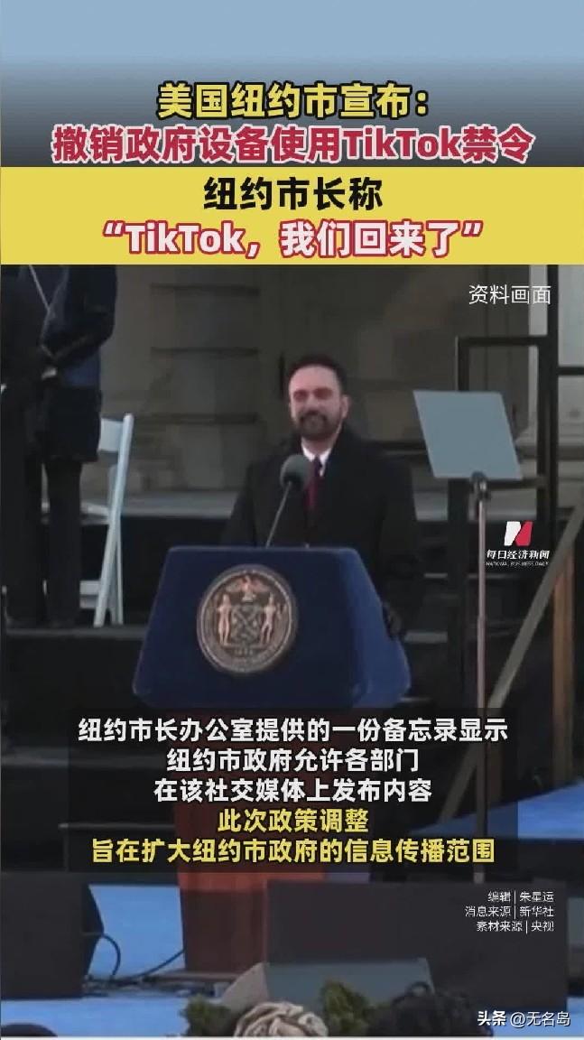 纽约icon市长喊话TIKTOKicon
2026年3月31日，纽约市长马姆达尼