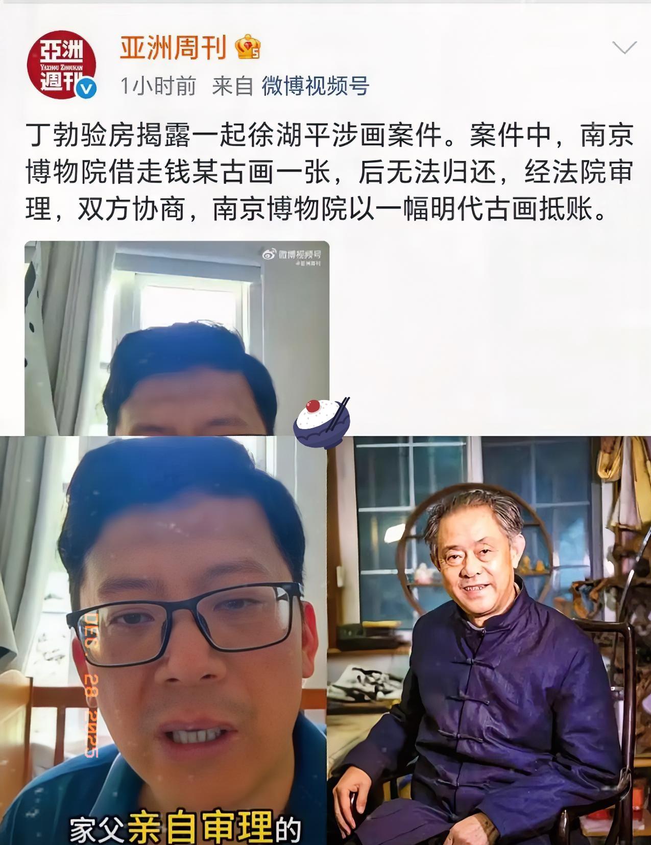 徐湖平没想到，
又冒出一个丁渤来指证他的罪行！
当年钱某起诉南博，是丁渤的父亲主