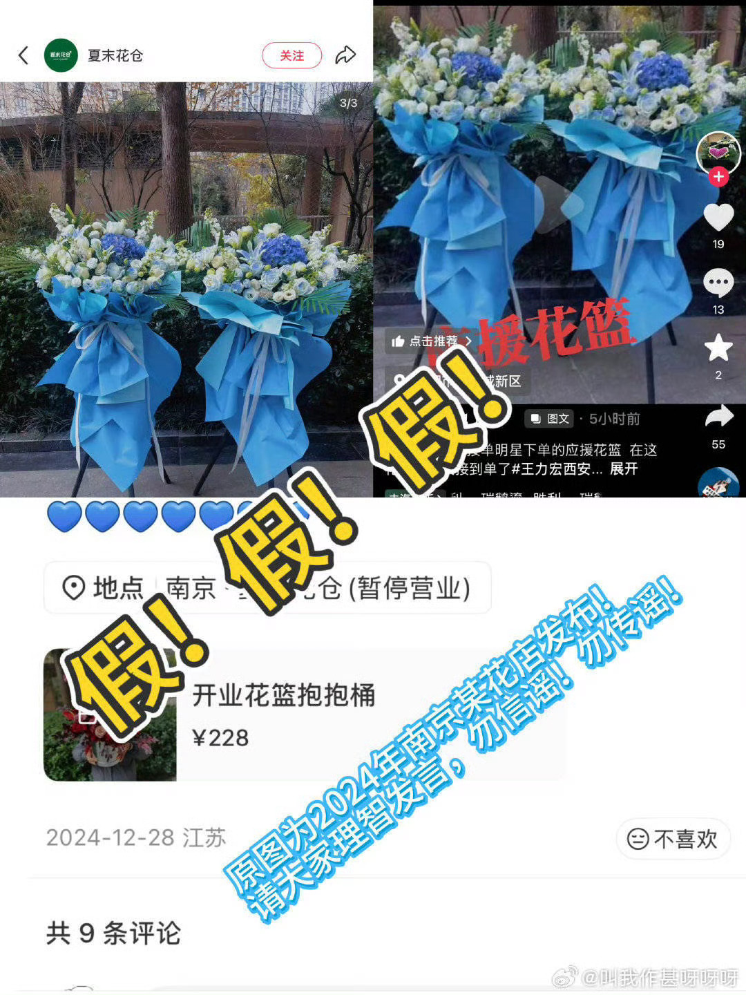 陆虎 应援花篮我不知道癫癫到底是怎么了