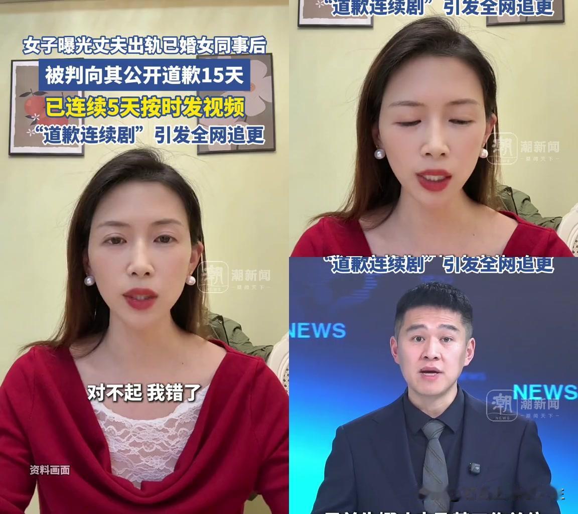 河南那姑娘连续5天发道歉视频，结果全网追着看道歉连续剧，这事儿我笑不活了。
