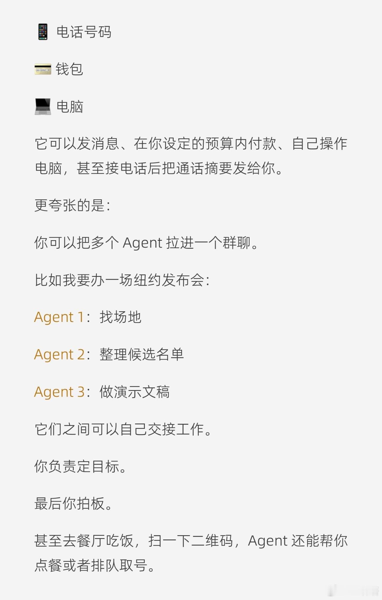 Manus2.0发布个人智能体的赛道现在已经越来越卷，Manus这次动作很大，面