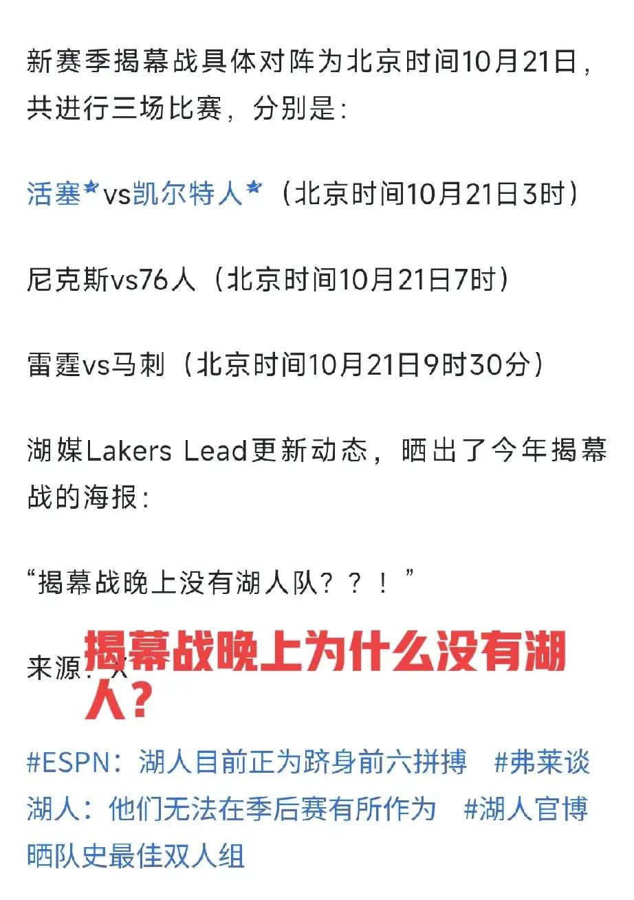 东契奇球迷心声：我们才不稀罕打那个什么揭幕战？揭幕战不是荣誉是耻辱，让你看着对手