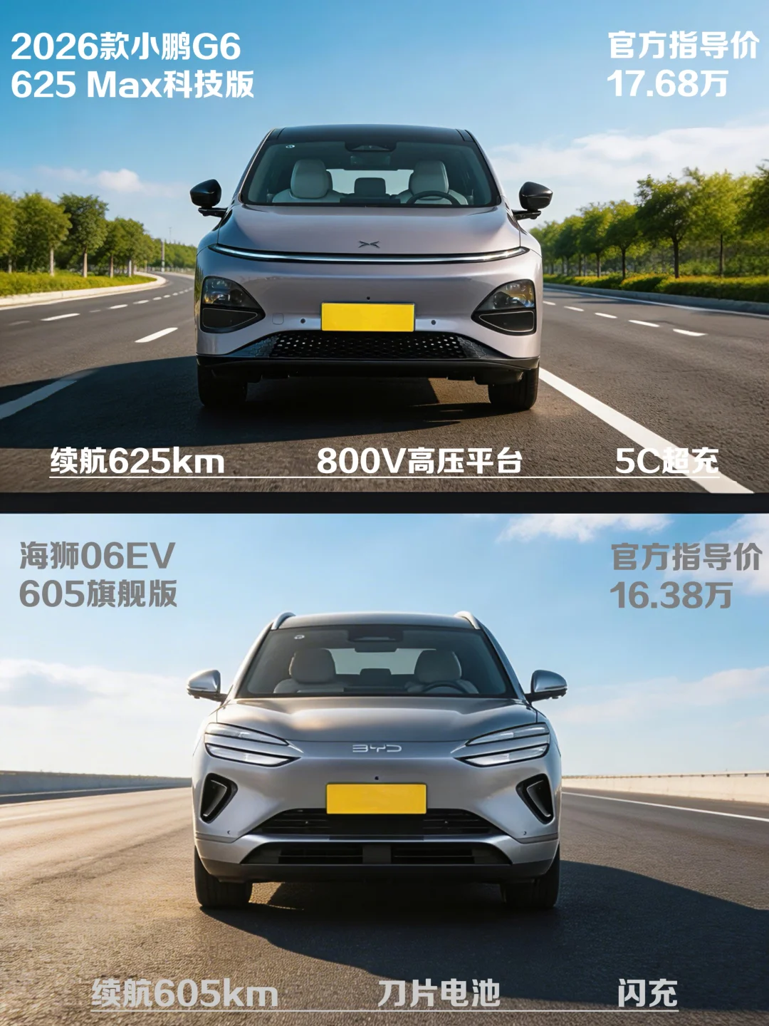 17万预算，小鹏G6与海狮06选谁？