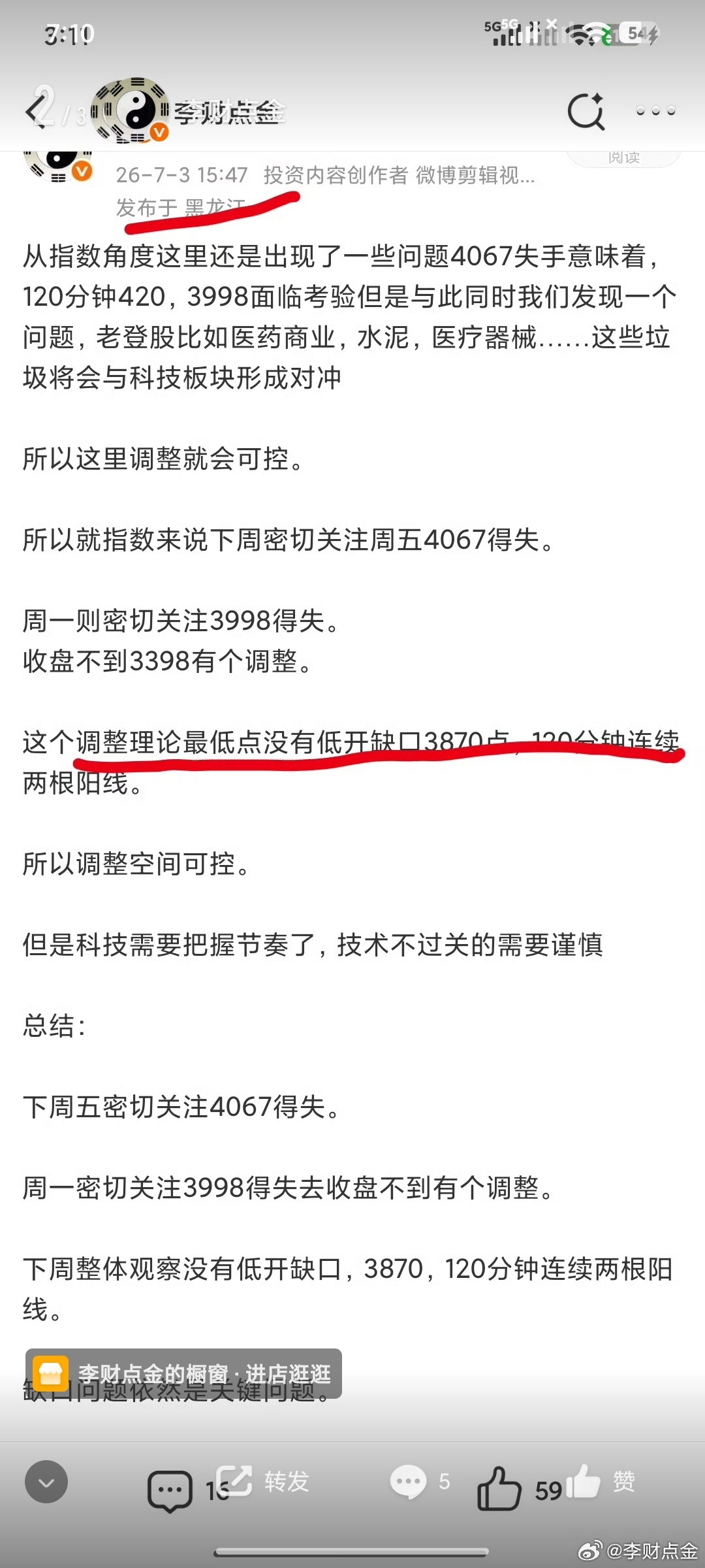 7.3咱蒙了一把理论最低点3870，理论上现在看蒙的还挺准，但是周五才知道这个3