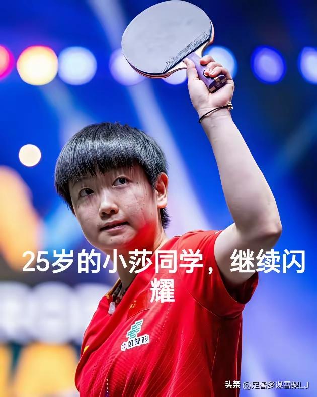台媒评价孙颖莎，一开始吓了一跳！“别被她可爱外表骗了，娇小身材藏着左轮手枪般的爆