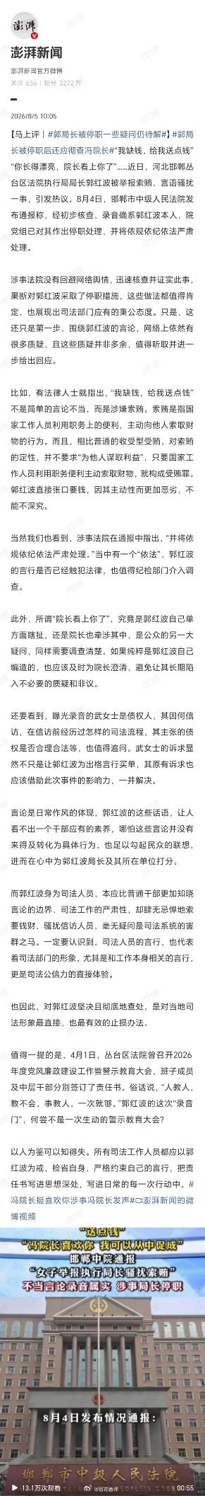 郭局长被停职后还应彻查冯院长人民赋予的权力，不是某些人“缺钱”时的提款机，更不是
