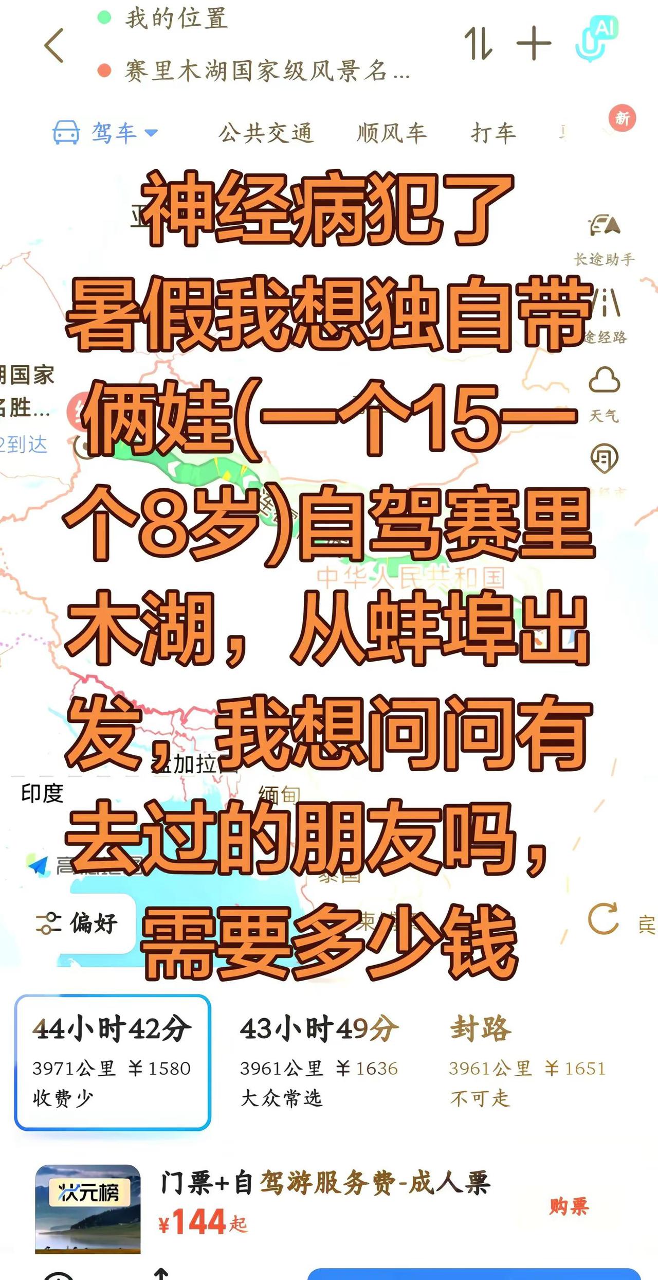 赛里木湖