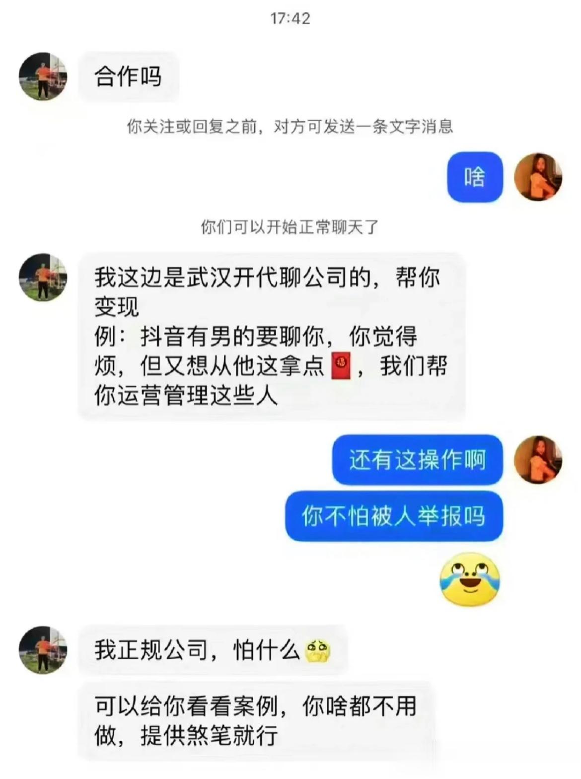 “你啥都不用干，提供煞笔就行[开学季]” ​​​